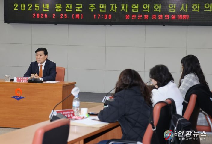 옹진군, 2025년 주민자치협의회 회의
