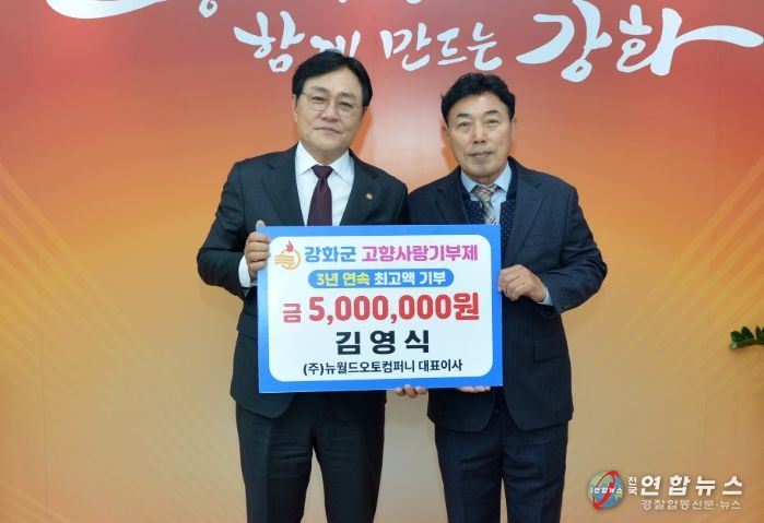 연속 최고액 기부자 김영식 ㈜뉴월드오토컴퍼니 대표