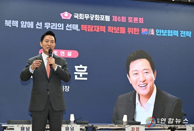 오세훈 서울시장이 11일 오전 국회의원회관 제1소회의실에서 열린 국회무궁화포럼 제6회 토론회에서 「자강 대한민국, 한국의 안보전략」을 주제로 기조연설을 진행했다.