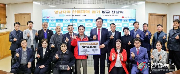 영남 지역 산불 피해 복구 성금 3,815만 원 전달