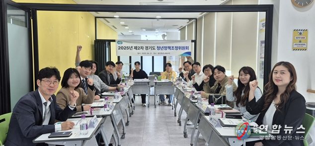 경기도, 제5기 청년정책조정위원회 신규 위촉