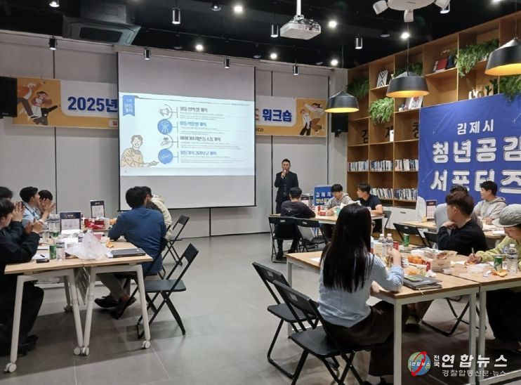 청년이 직접 정책을 만드는 '김제시 청년공감 서포터즈'워크숍 성료