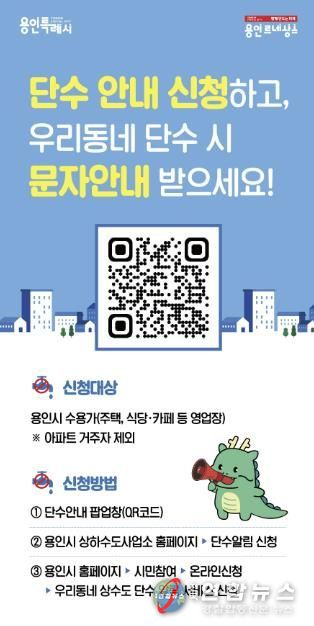 우리 동네 단수 알림 서비스 홍보 배너