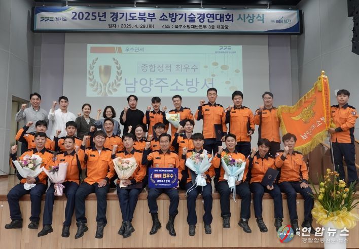 경기북부 소방기술경연대회 시상식