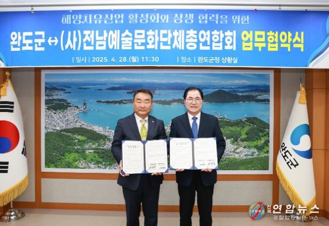 완도군↔(사)전남예술문화단체총연합회 업무협약식