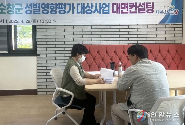 성평등 실현 위한 성별영향평가 컨설팅