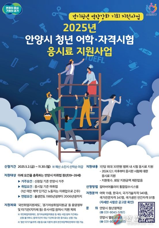경기청년 역량강화 기회지원 사업(어학 자격시험 응시료 지원) 포스터
