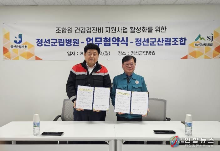정선군산림조합 – 정선군립병원 '건강검진 활성화를 위한 업무협약 체결'