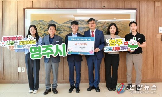 ㈜팜클 전찬민 대표가 지난 26일 영주시를 방문해 고향사랑기부금 100만원을 전달했다(기념사진)