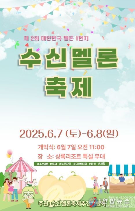 1. 제2회 수신멜론축제 홍보물.