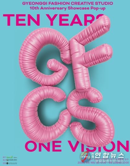 양주시, ‘2025년 경기패션창작스튜디오 10주년 기념 브랜드 쇼케이스’ 개최