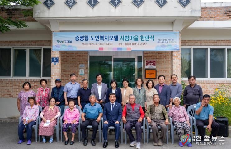 증평형 노인복지모델 시범마을 현판식 단체사진.