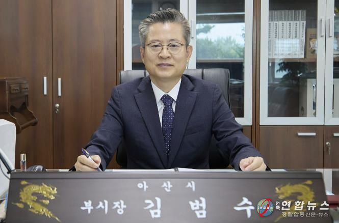 김범수 아산시 부시장