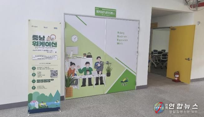 착한농촌체험세상 워케이션 공유오피스 전경