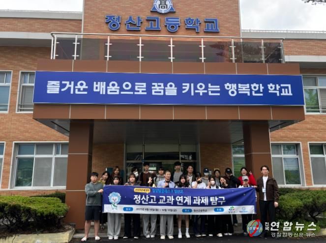 지난 8월부터 정산고등학교 학생 대상으로 교과연계 과제탐구 프로젝트를 운영하고 있다.