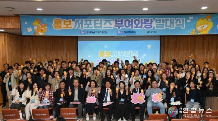 홍보 서포터즈 부여와랑 발대식