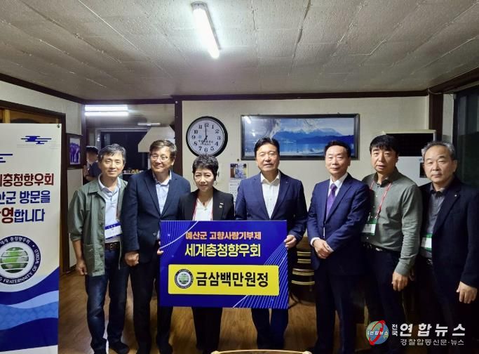 예산군, 세계충청향우회 주요 관광지 탐방 및 고향사랑기부금 기탁