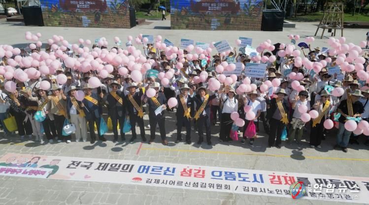 김제시,‘어르신 섬김 으뜸도시 김제’홍보 캠페인 전개