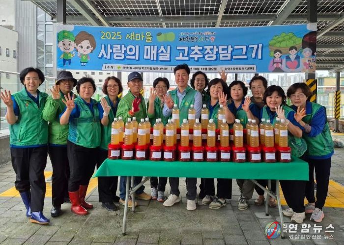 광명시 광명4동 새마을지도자협의회와 부녀회는 13일 ‘사랑의 매실·고추장 나눔’ 행사를 개최했다.