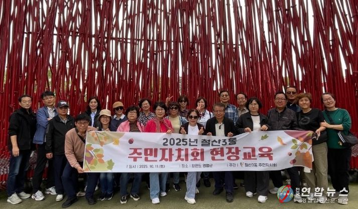 광명시 철산3동 주민자치회는 지난 11일 주민자치회 위원의 역량 강화와 자매결연 도시와의 교류 활성화를 위해 강원도 영월군을 방문했다.