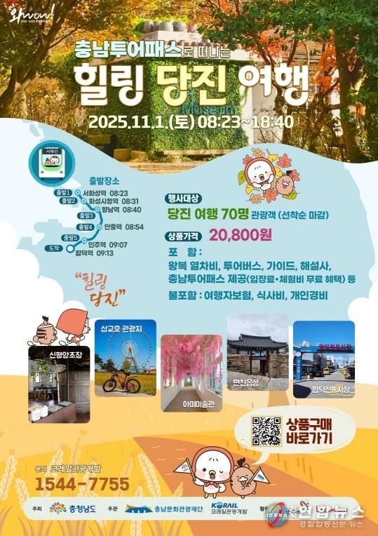 힐링당진여행 홍보 포스터