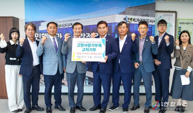 양주도시공사, 포천도시공사와 고향사랑기부제 상호기부로 수해복구 지원