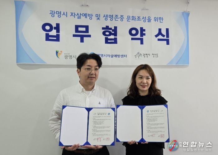 14일 광명시 청년동에서 광명시 청년동과 광명시자살예방센터가 청년 정신건강 증진 및 자살예방을 위한 업무협약(MOU)을 체결했다. 사진 왼쪽부터 정재원 광명시 청년동 센터장, 이문수 광명시자살예방센터장.