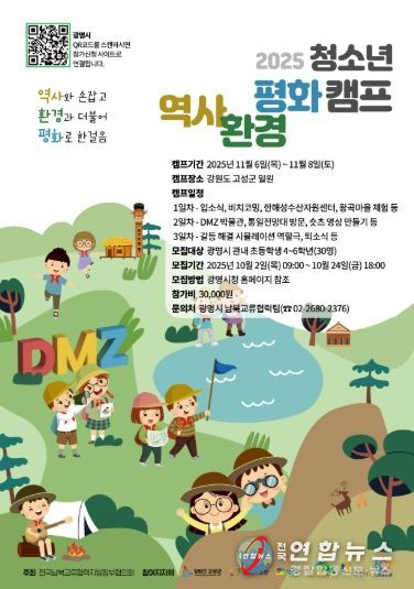 2025 청소년 역사환경평화 캠프 포스터.