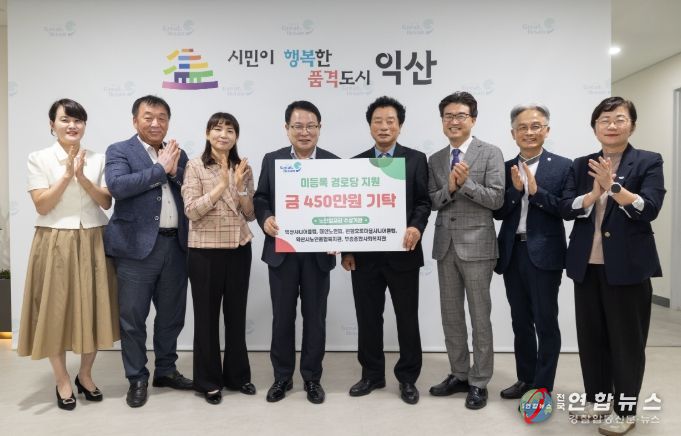 어르신 복지 증진 위해 한마음으로 기탁 참여