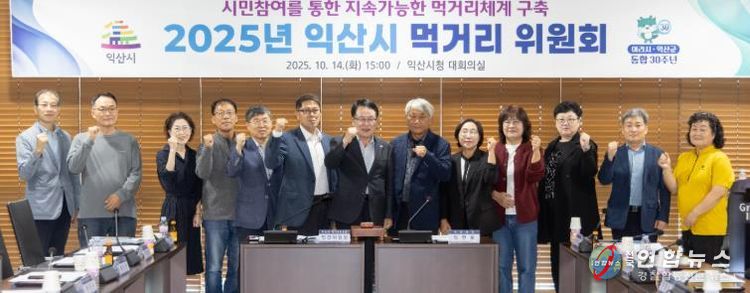 익산시, 민·관 협력으로 먹거리 정책 강화