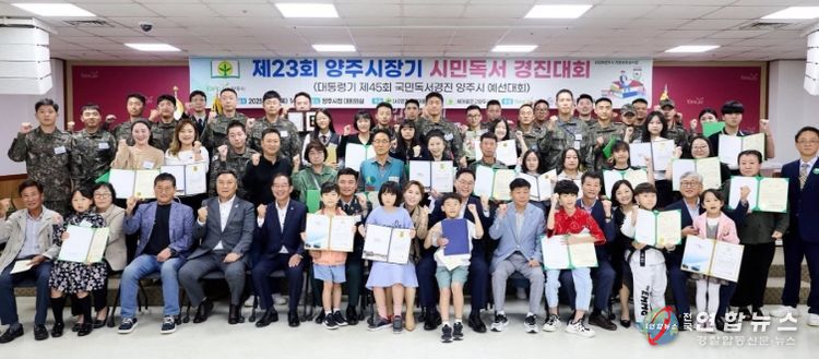 새마을문고양주시지부, “제23회 양주시장기 시민독서경진대회 시상식” 성료