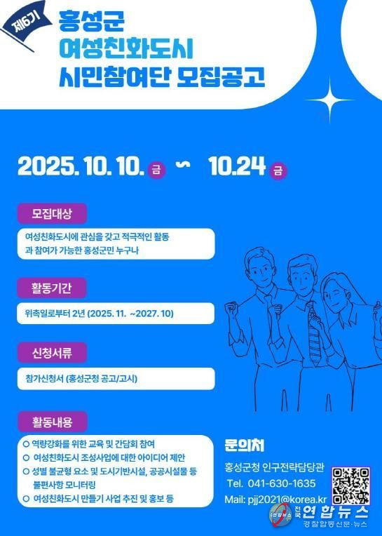 홍성군, 제6기 여성친화도시 시민참여단 모집