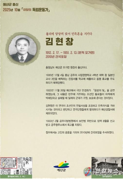 2025년 10월 이달의 독립운동가 포스터(김현창)