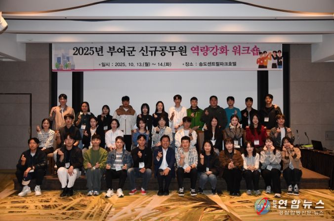 2025년 신규공무원 역량 강화 워크숍