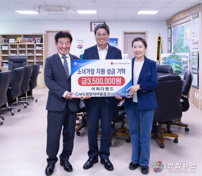 청양 어쩌다밴드·MG청양새마을금고, 모자가정에 350만원 기탁