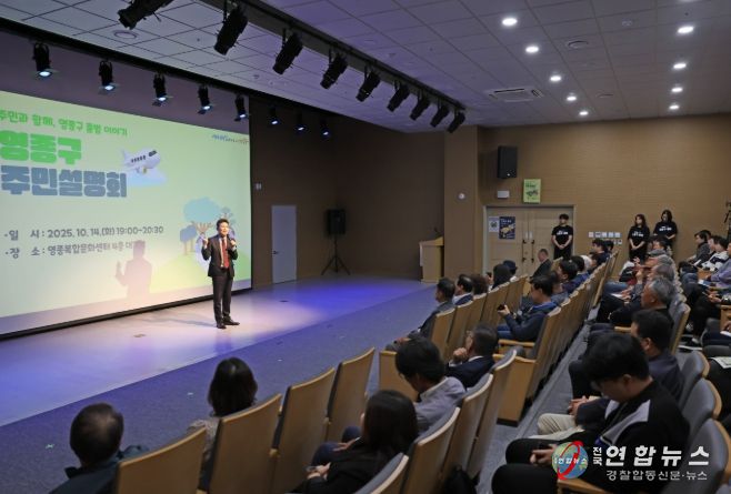 ‘영종구 출범 주민설명회’ 서 4가지 추진 전략 소개