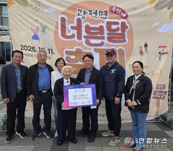 성의순 성균관 원임 부관장, 광적면에 성금 200만 원 기부