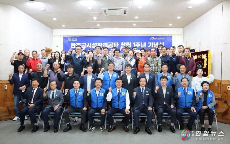 완주군시설관리공단 창립기념행사