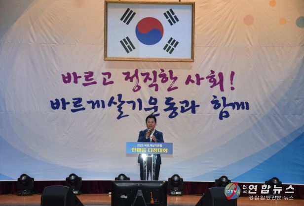 2025 바르게살기운동 한마음 다짐 대회