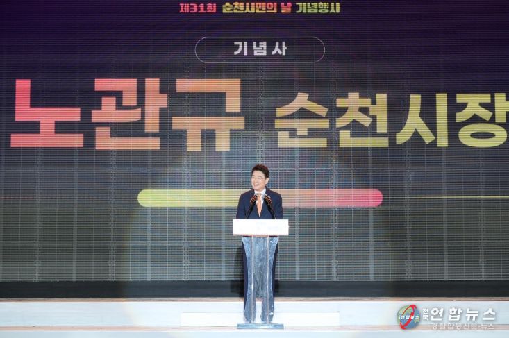 제31회 순천시민의 날 행사