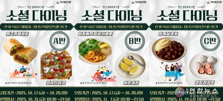 익산시, 청년시청에서 함께 요리하고 식사해요