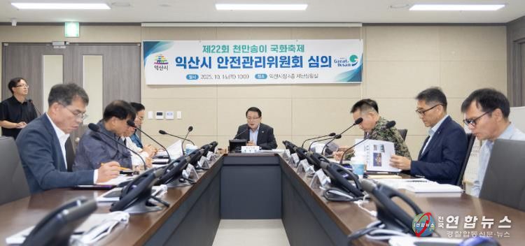 익산시, 천만송이 국화축제 '안전 최우선'