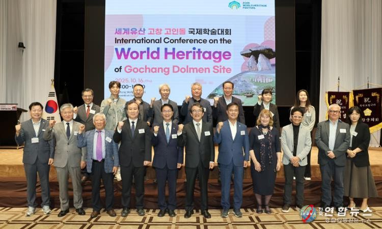 ‘세계유산 고창 고인돌의 현재와 미래’ 국제학술대회