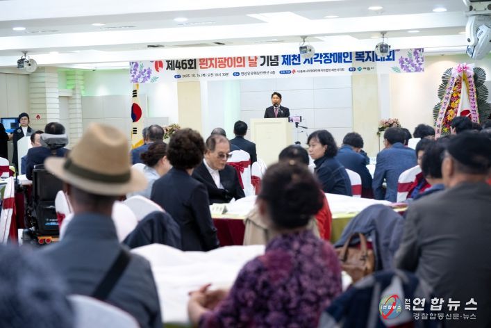 2025년 제46회 흰 지팡이의 날 기념식 성황리에 개최