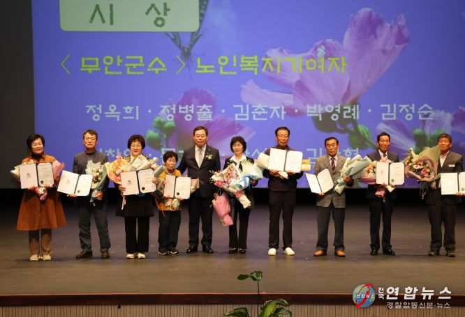 무안군, 제29회 노인의 날 기념행사