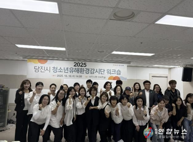 2025 청소년유해환경감시단 워크숍