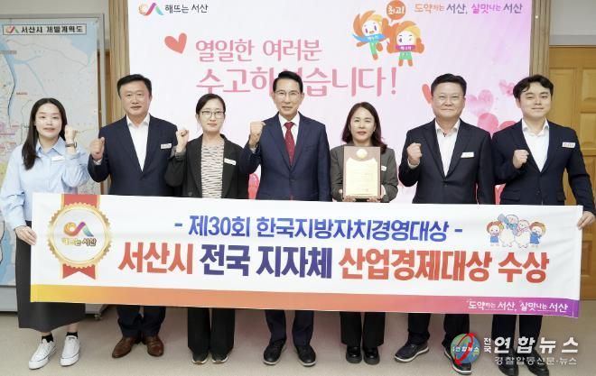 이완섭 서산시장, 관계 공무원이 제30회 한국지방자치경영대상에서 ‘산업경제대상’을 받은 것을 기념했다.