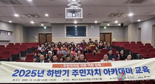 2025년 하반기 주민자치 아카데미 집합교육 모습