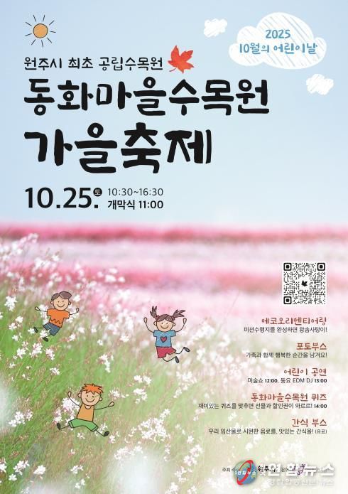 동화마을수목원 가을축제 안내문