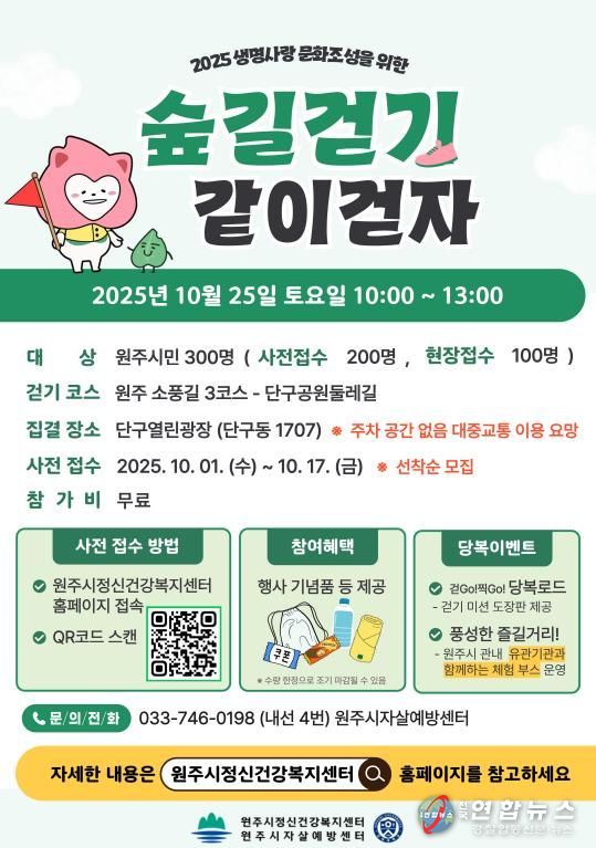 숲길걷기 ‘같이걷자’ 안내문